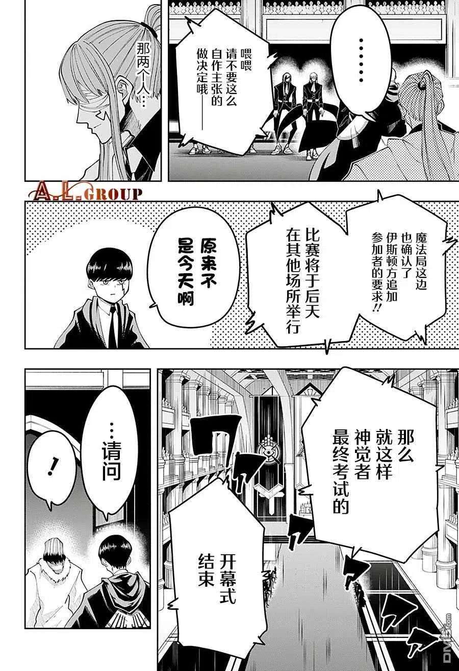 物理魔法使马修80话