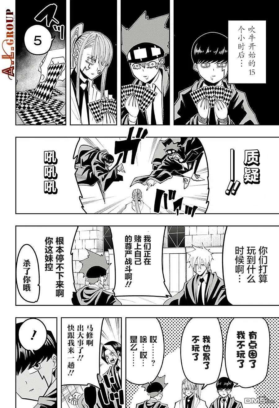 物理魔法使马修81话
