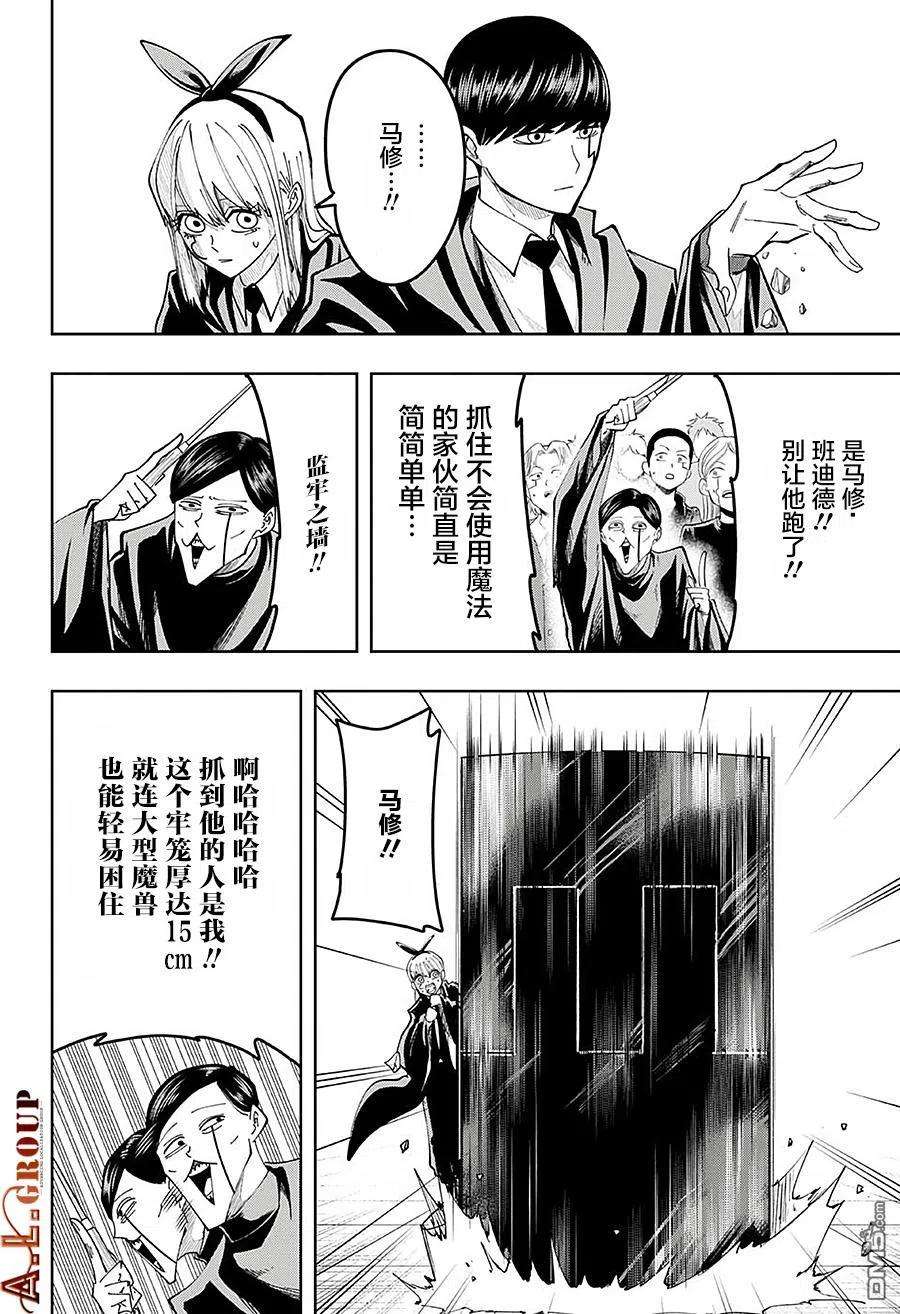 物理魔法使马修81话