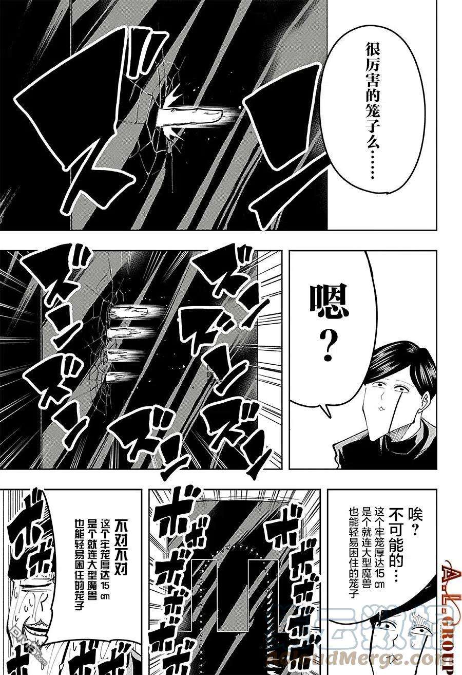 物理魔法使马修81话