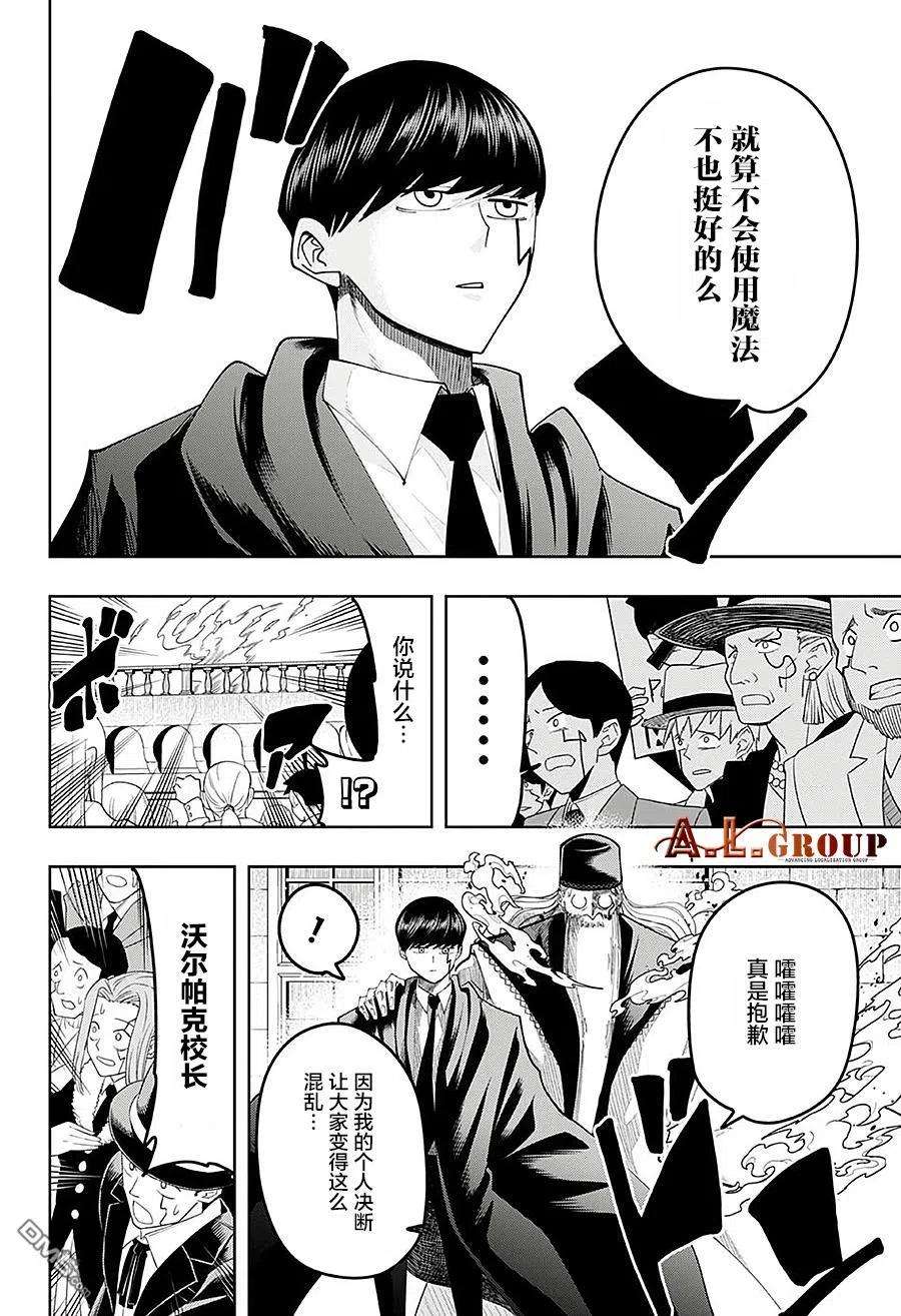 物理魔法使马修81话