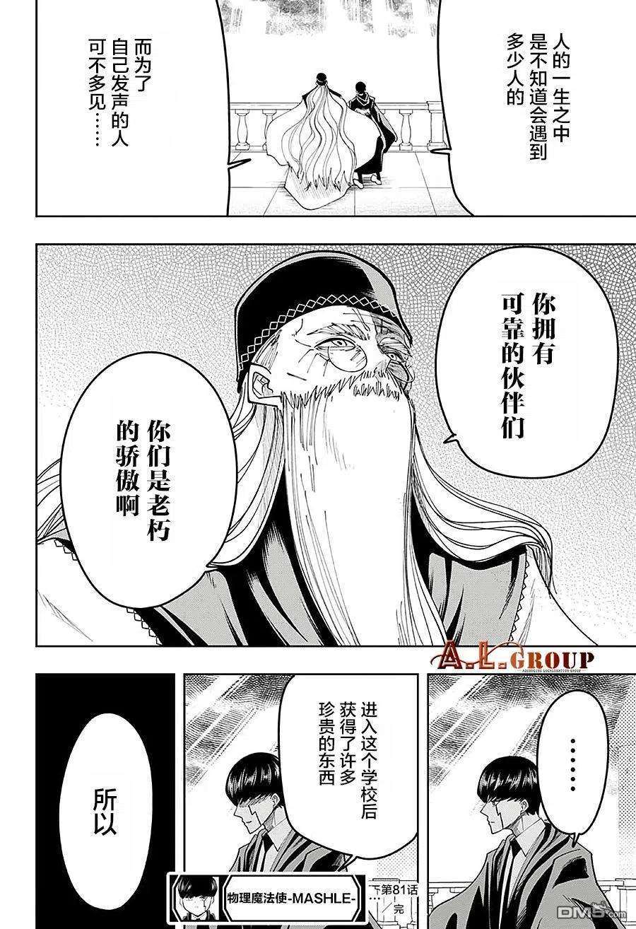 物理魔法使马修81话