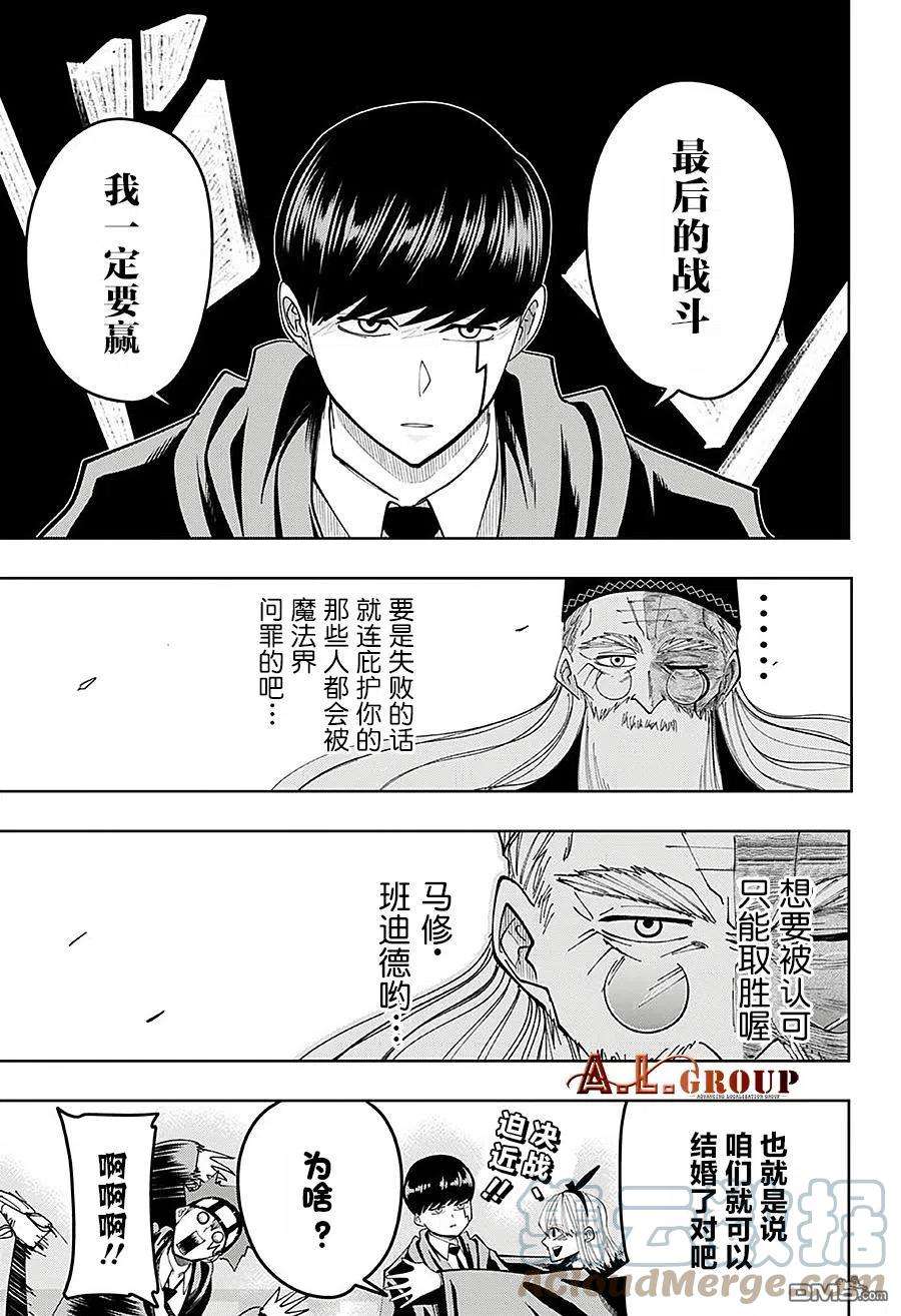 物理魔法使马修81话