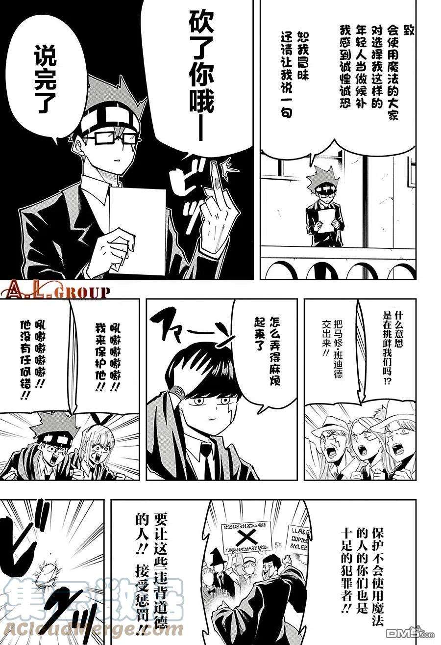 物理魔法使马修81话