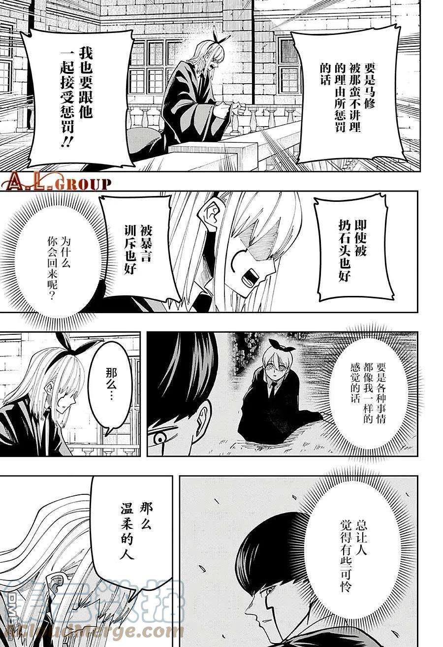 物理魔法使马修81话