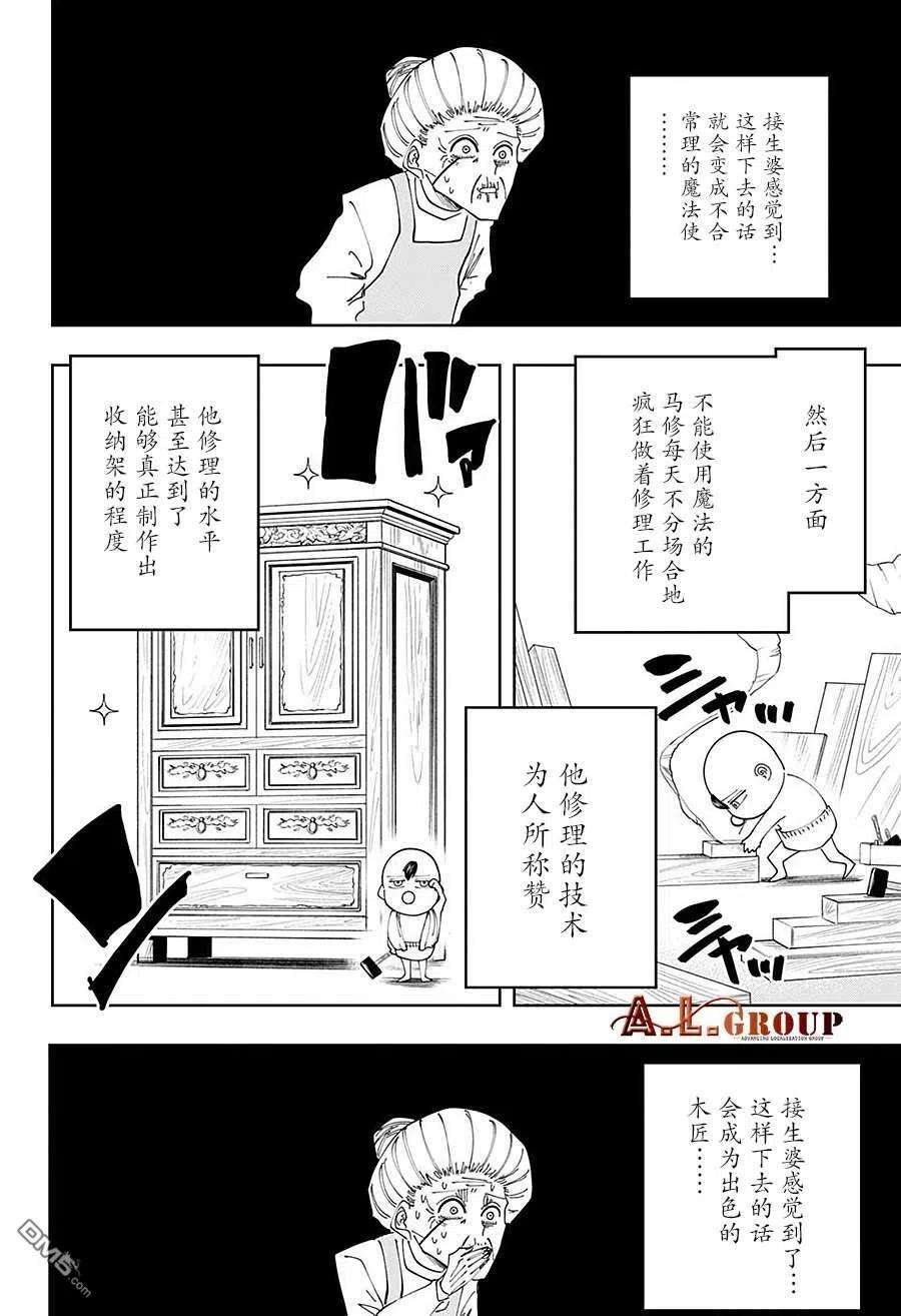 物理魔法使马修82话