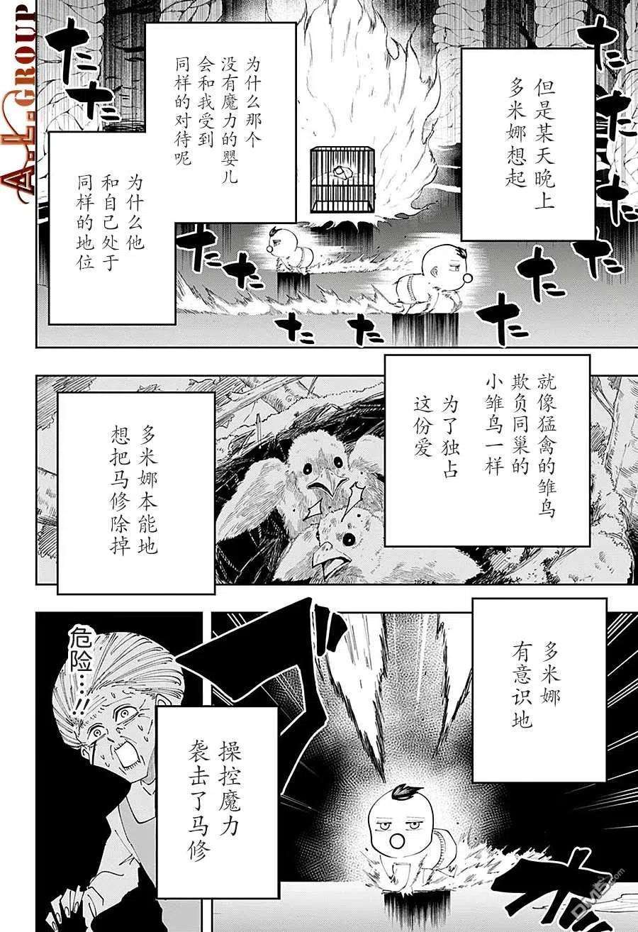 物理魔法使马修82话