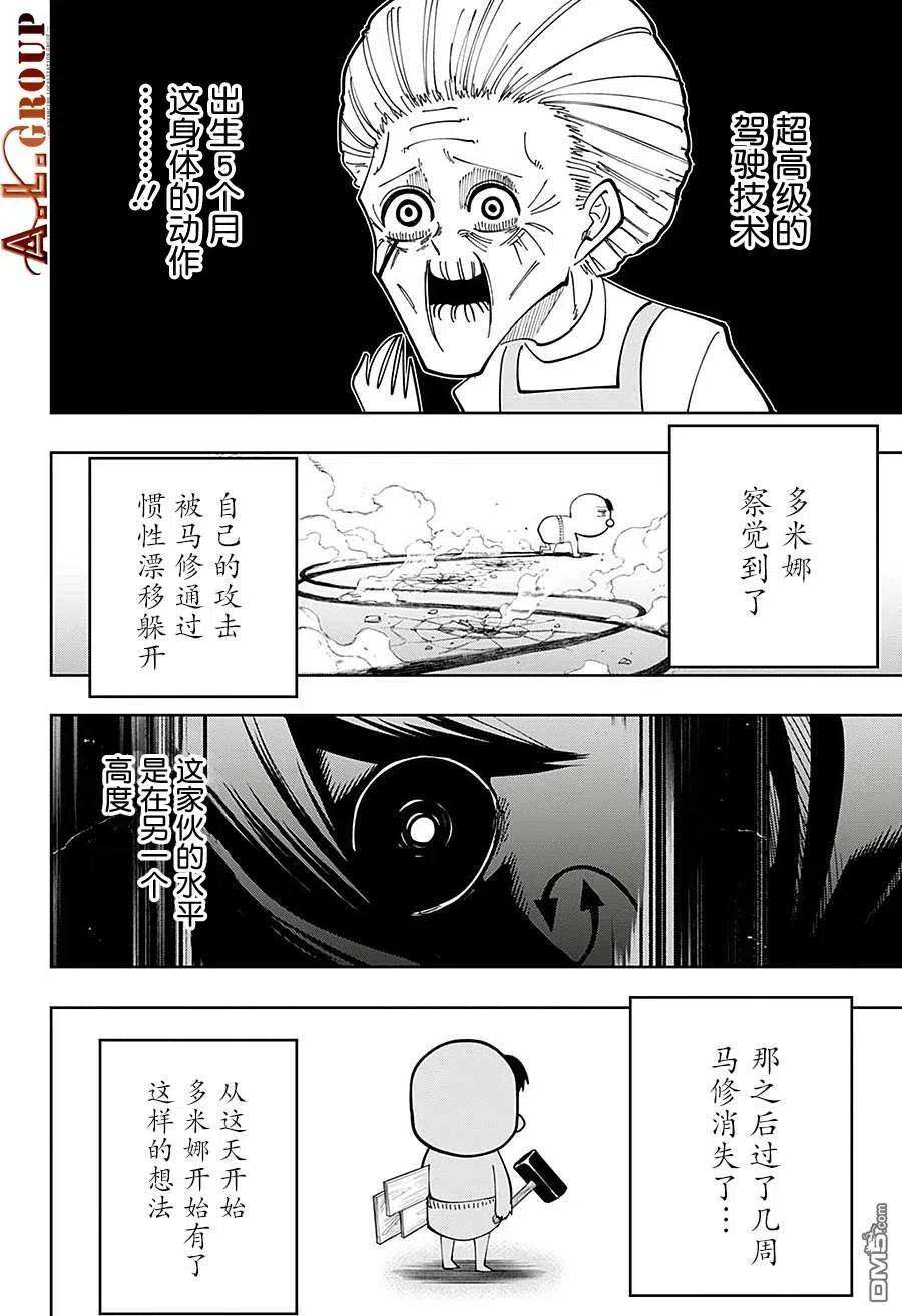 物理魔法使马修82话