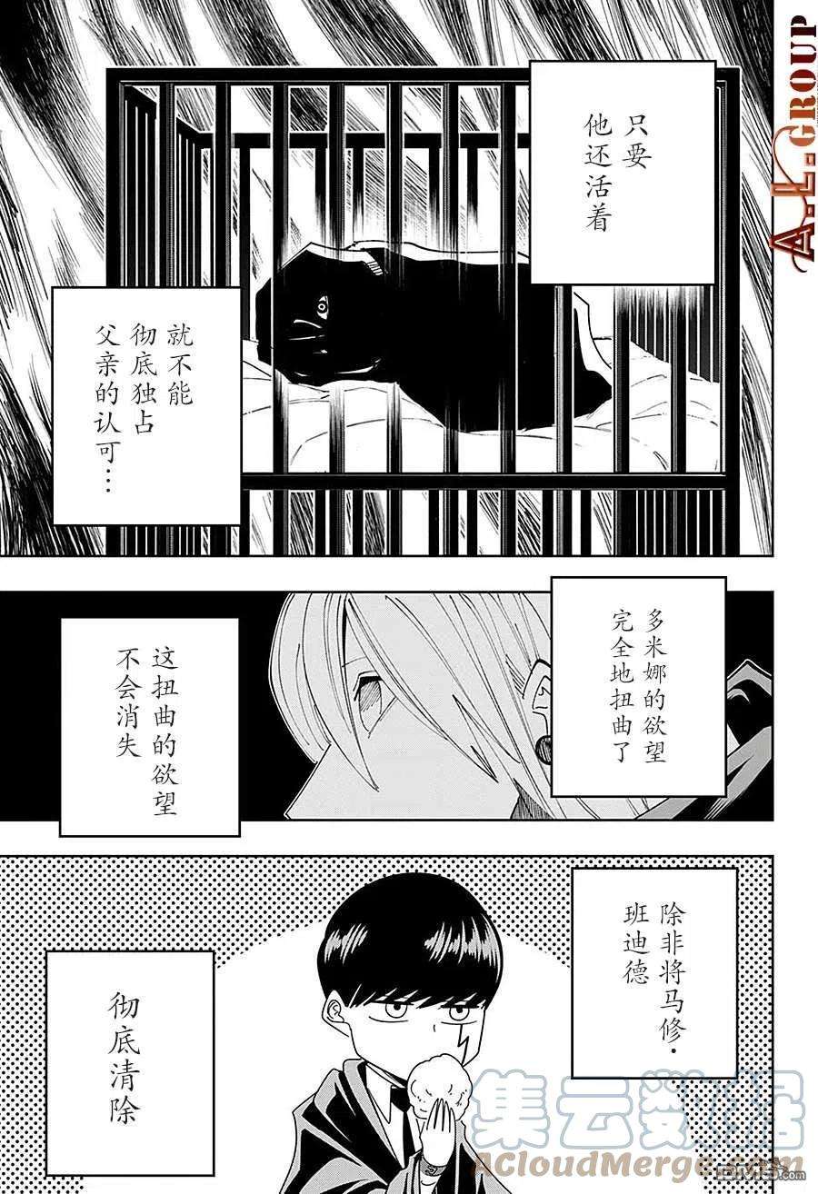 物理魔法使马修82话