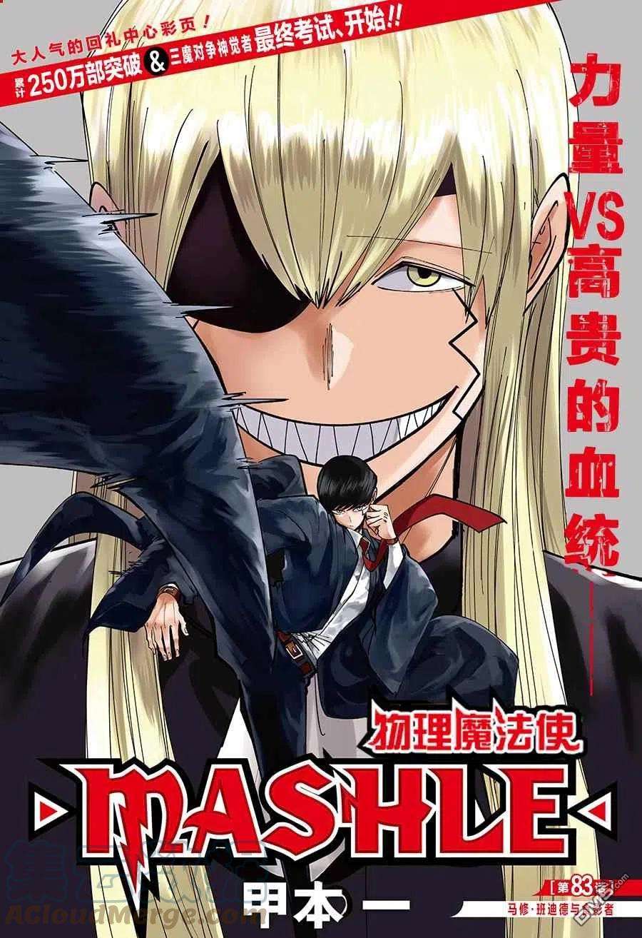 物理魔法使马修83话