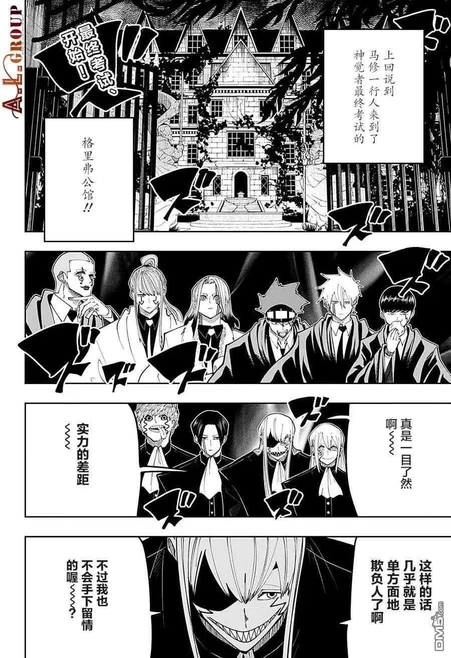 物理魔法使马修83话