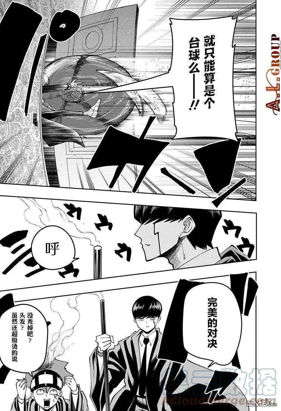 物理魔法使马修84话