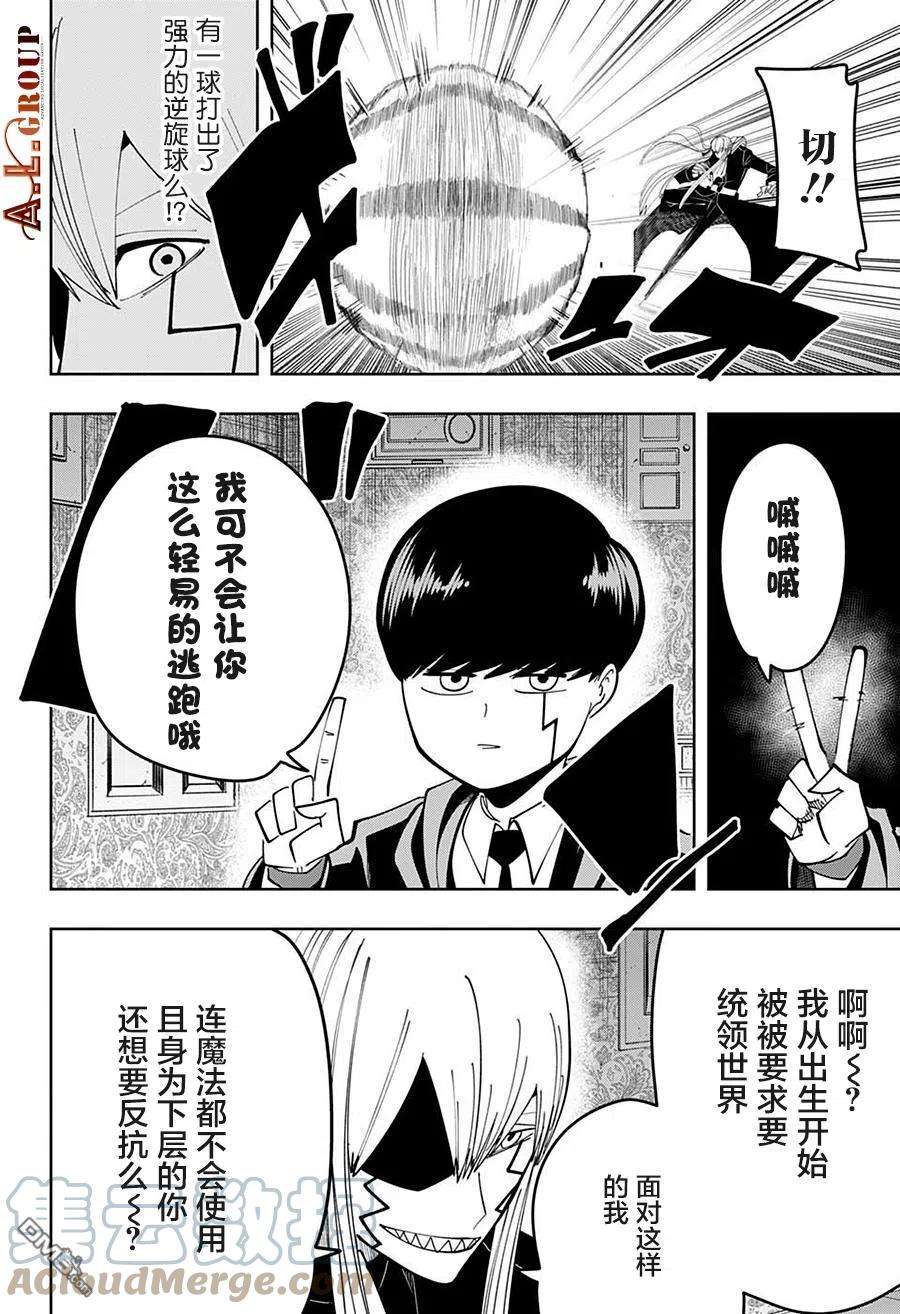 物理魔法使马修84话