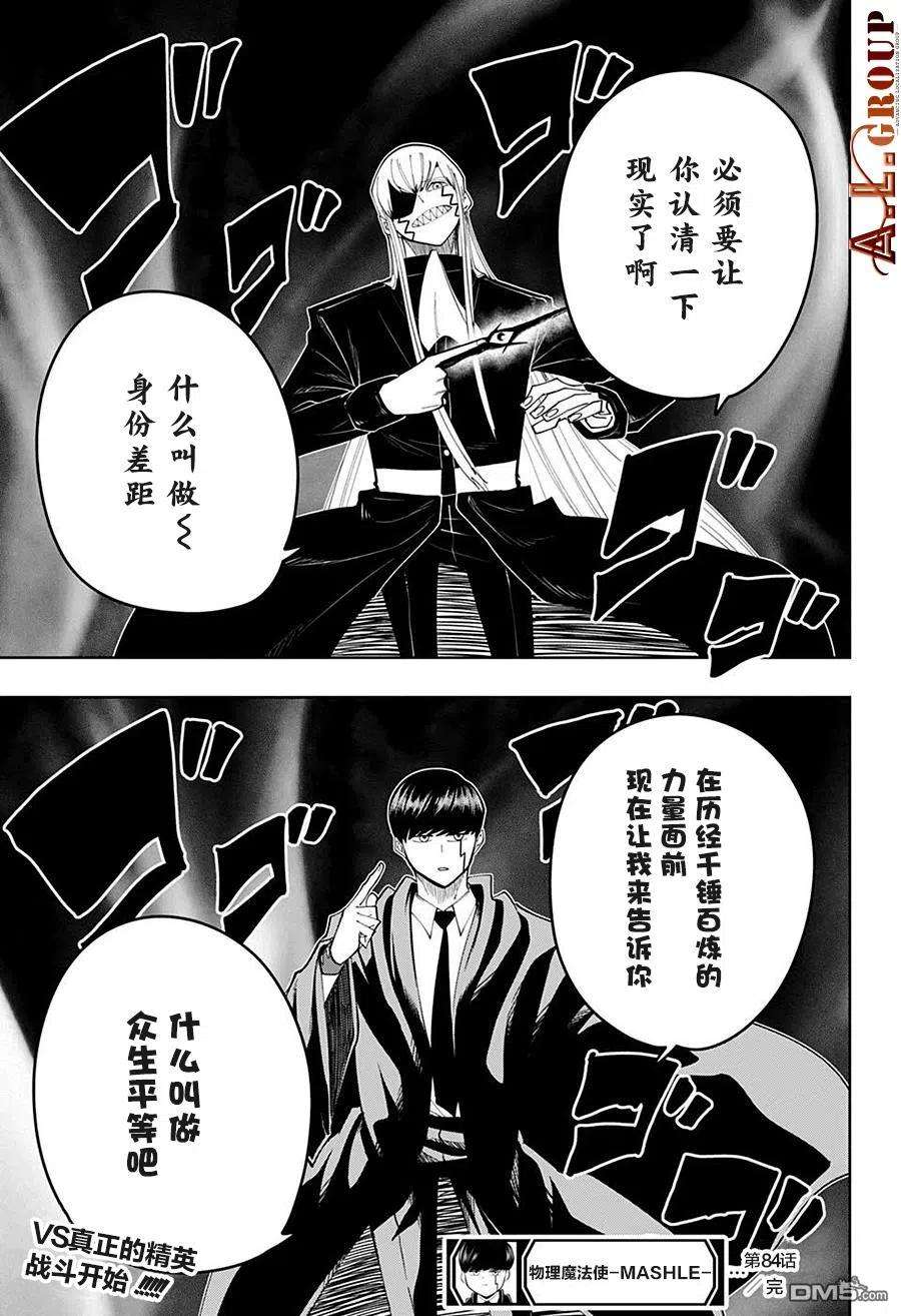 物理魔法使马修84话
