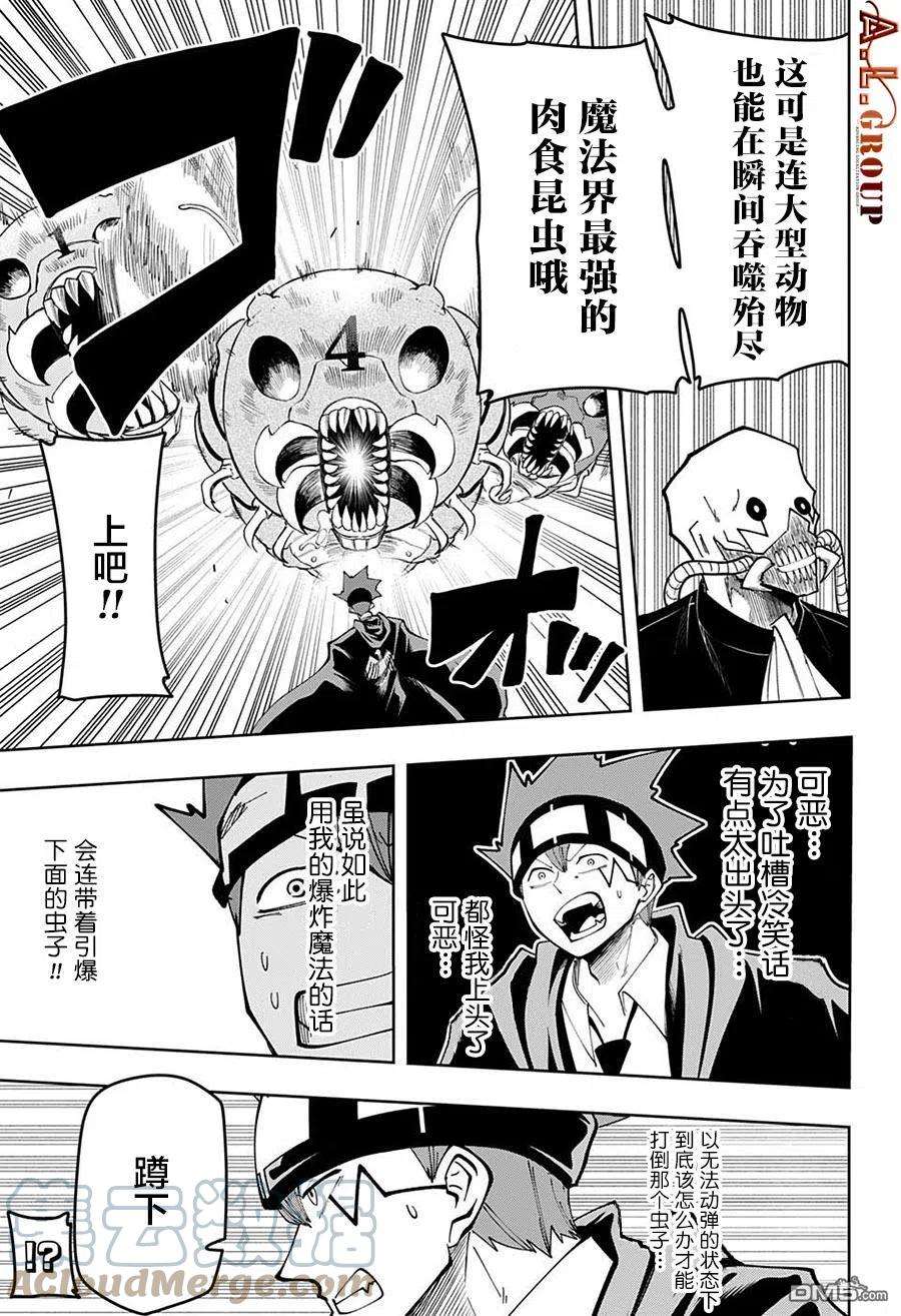 物理魔法使马修84话