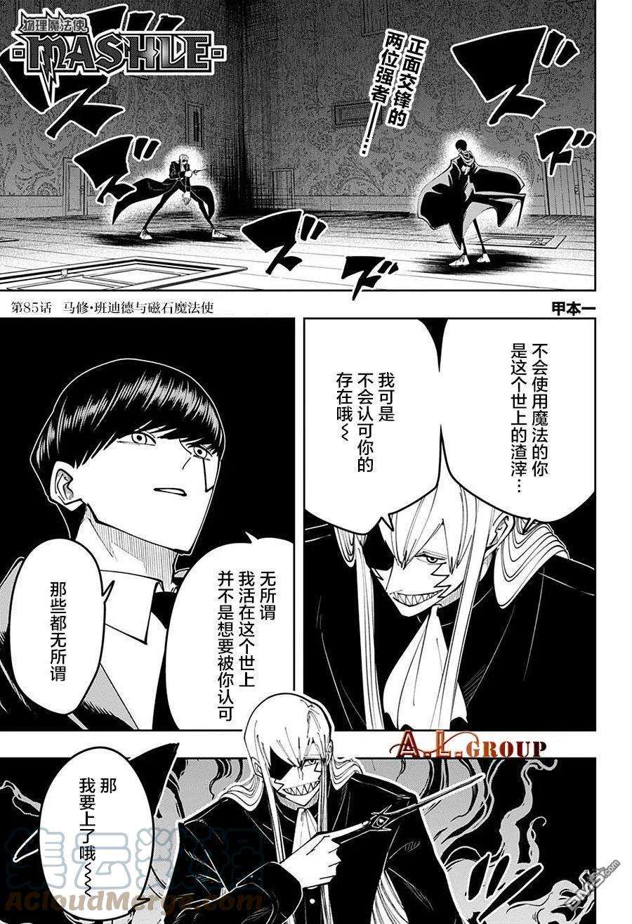 物理魔法使马修85话