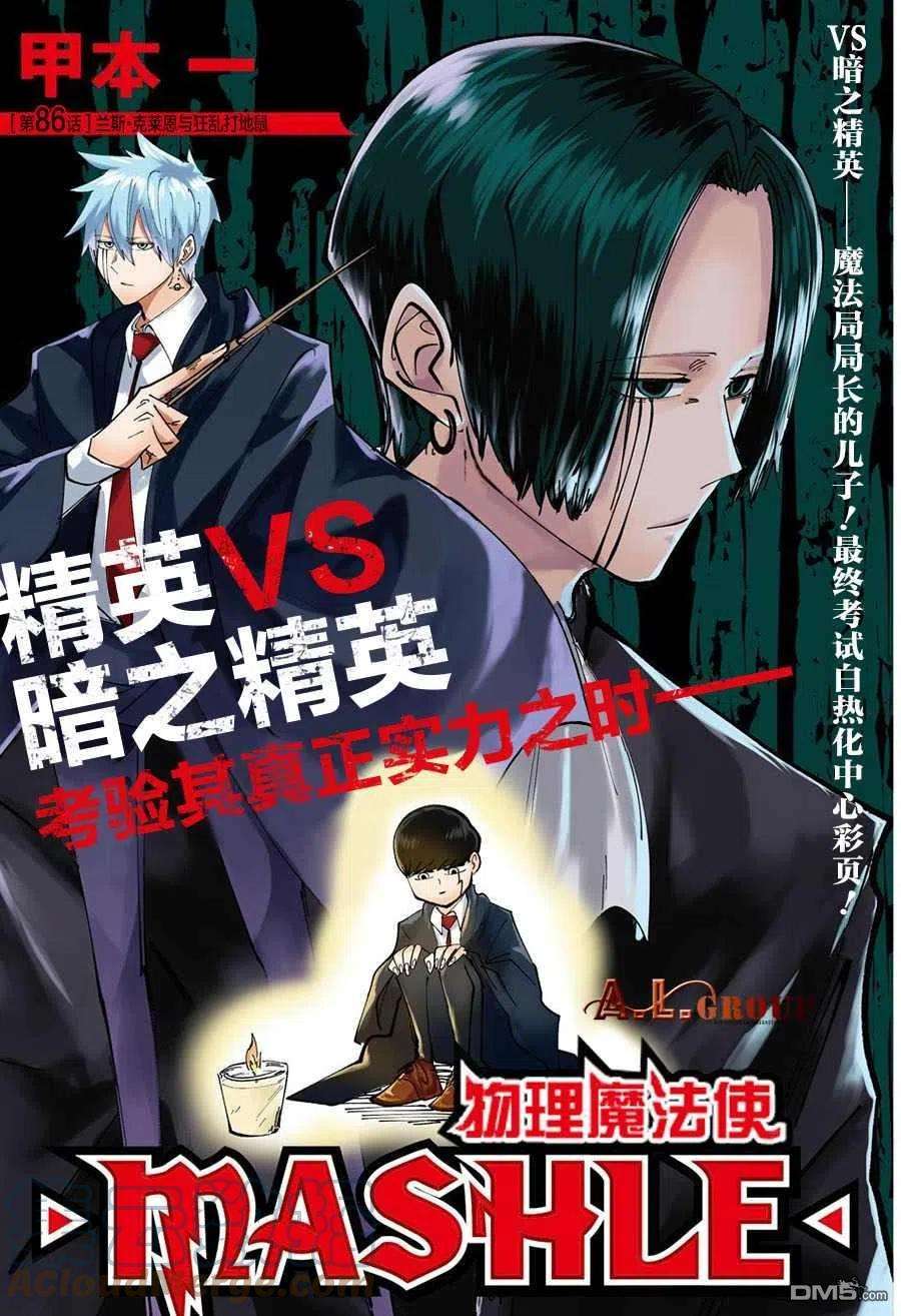 物理魔法使马修86话