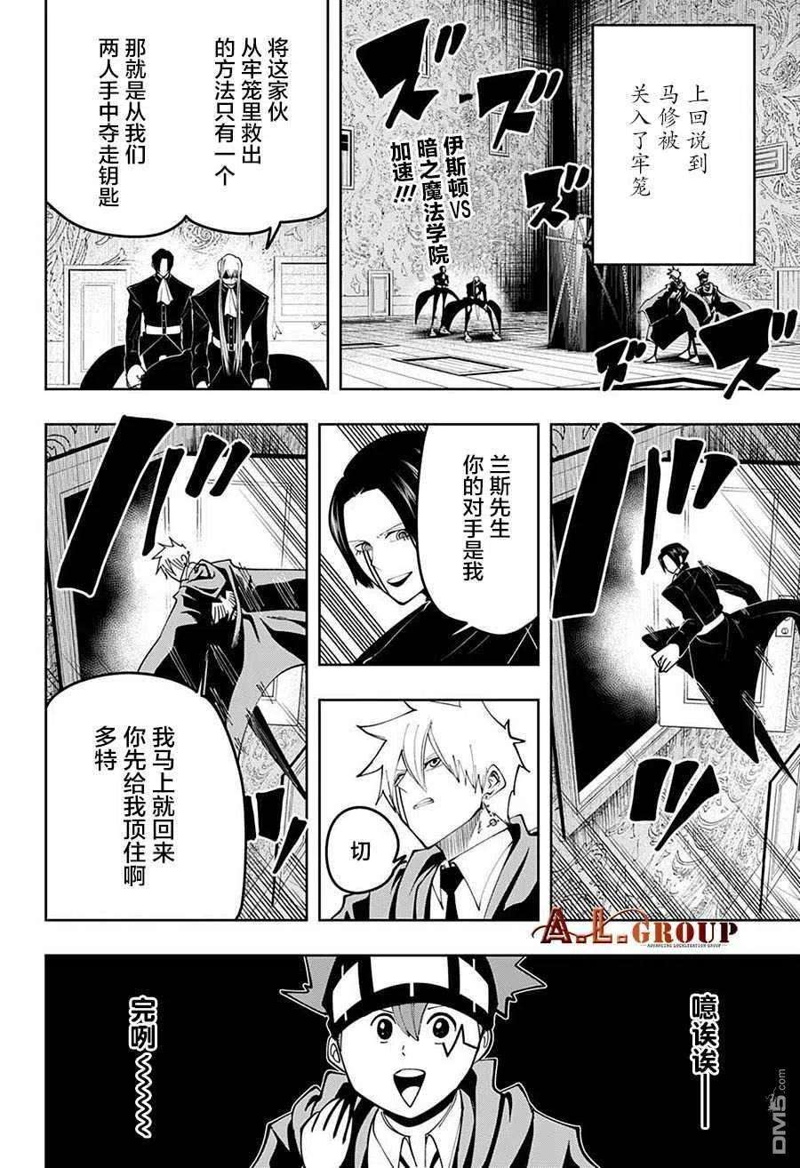物理魔法使马修86话