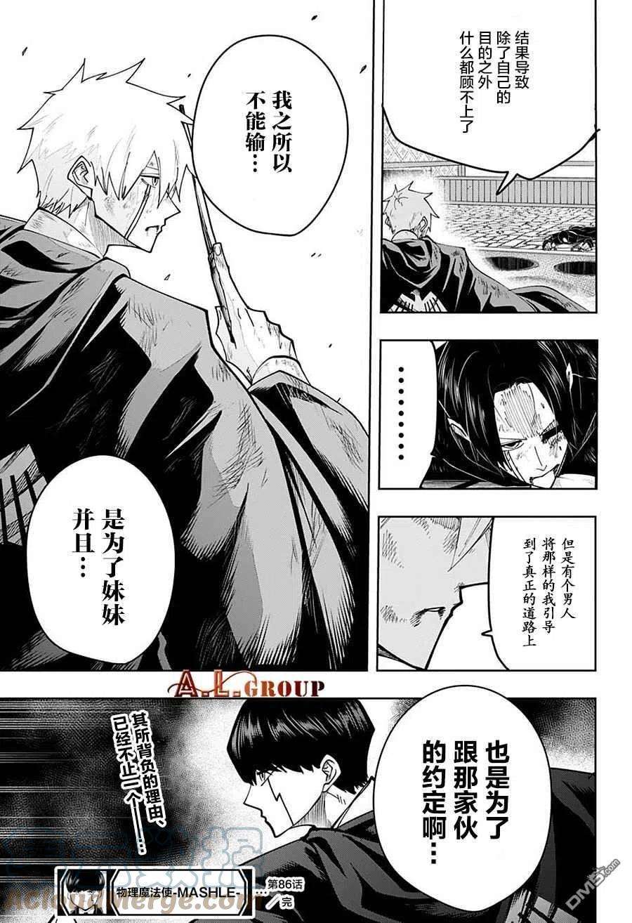 物理魔法使马修86话