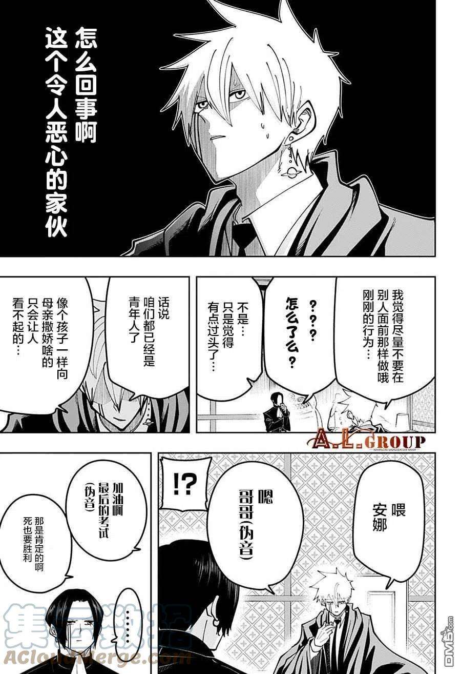 物理魔法使马修86话