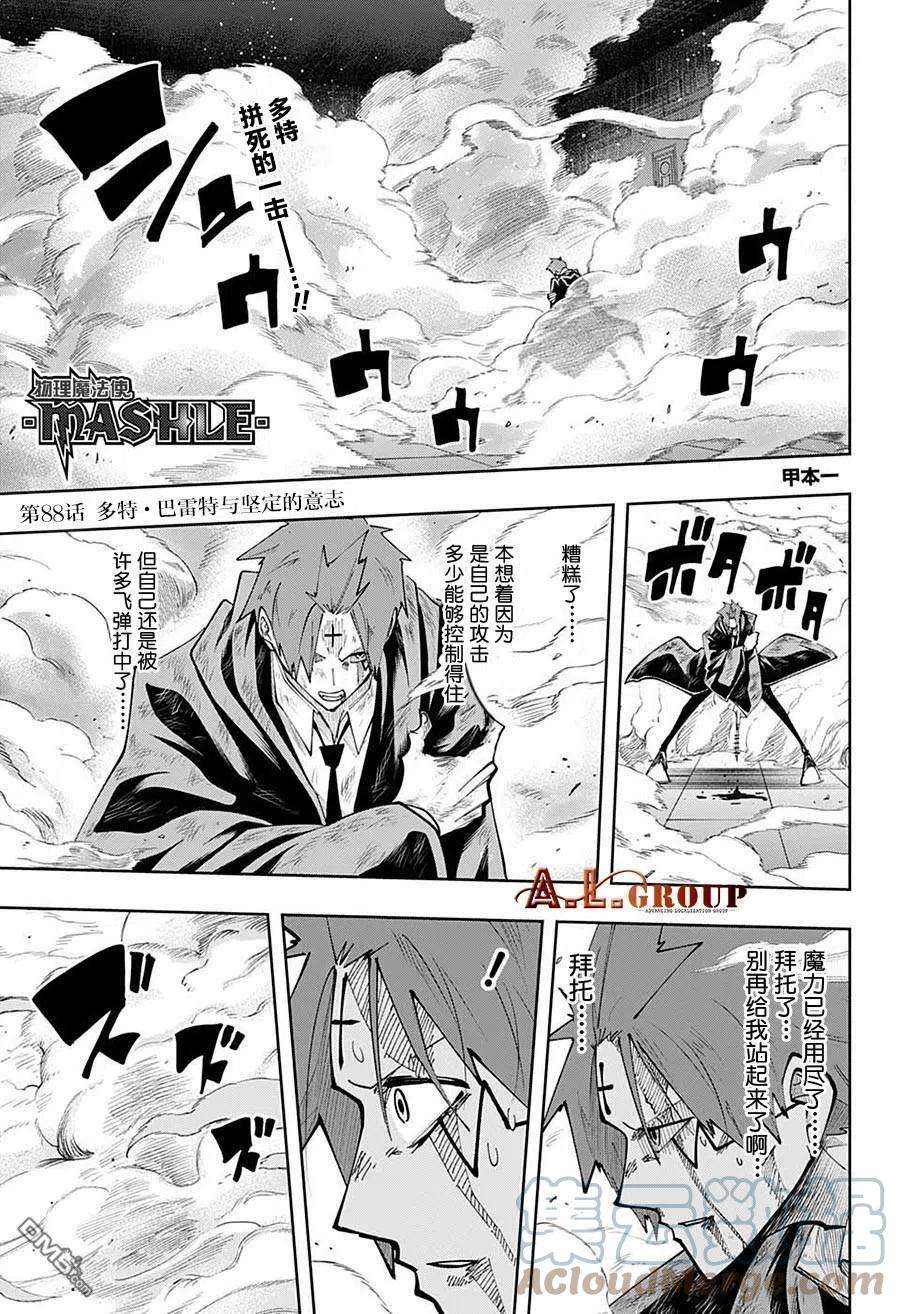 物理魔法使马修88话