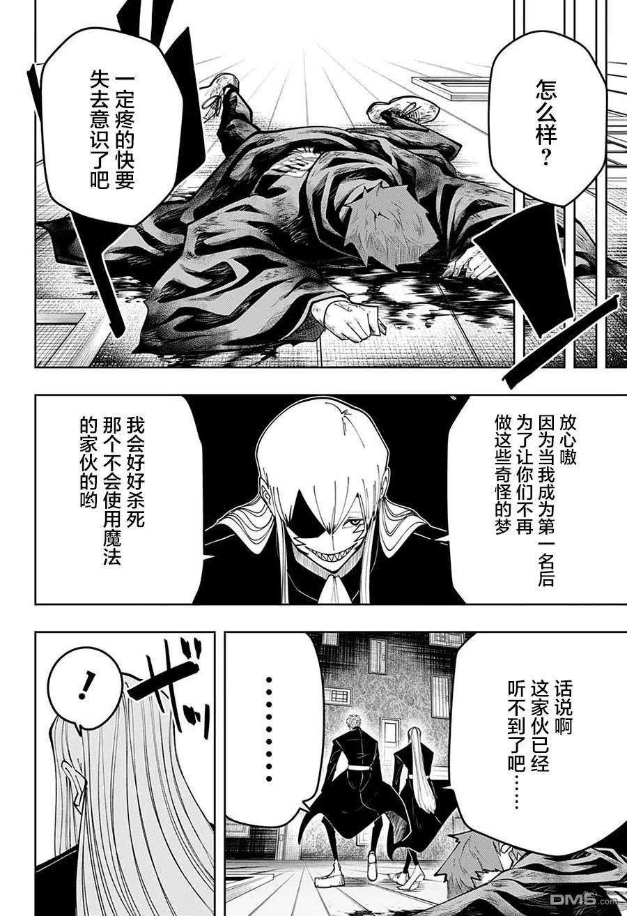 物理魔法使马修88话