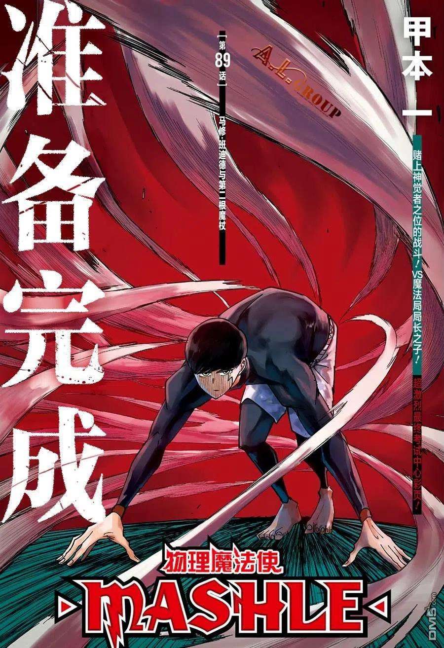 物理魔法使马修89话