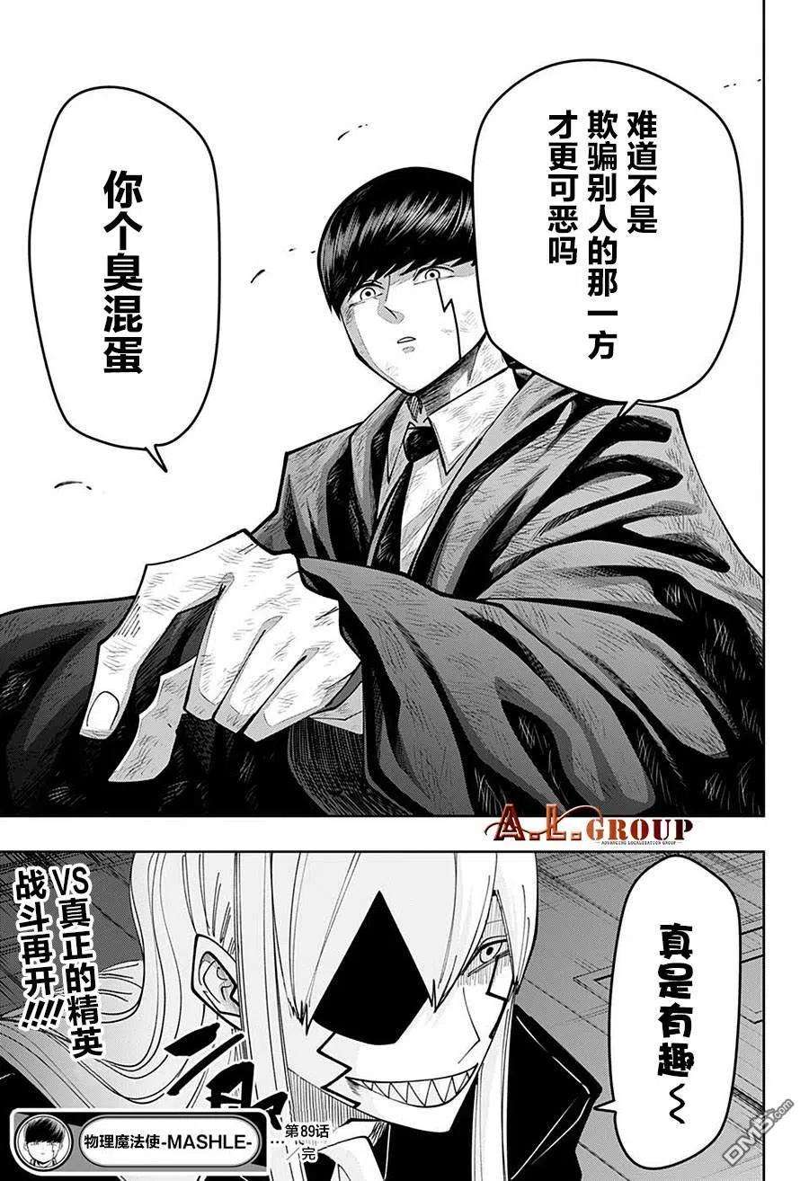 物理魔法使马修89话