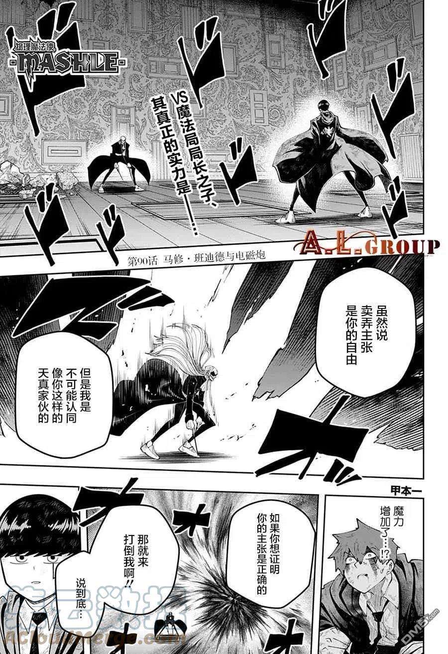 物理魔法使马修90话