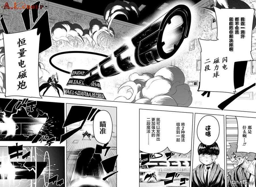 物理魔法使马修90话