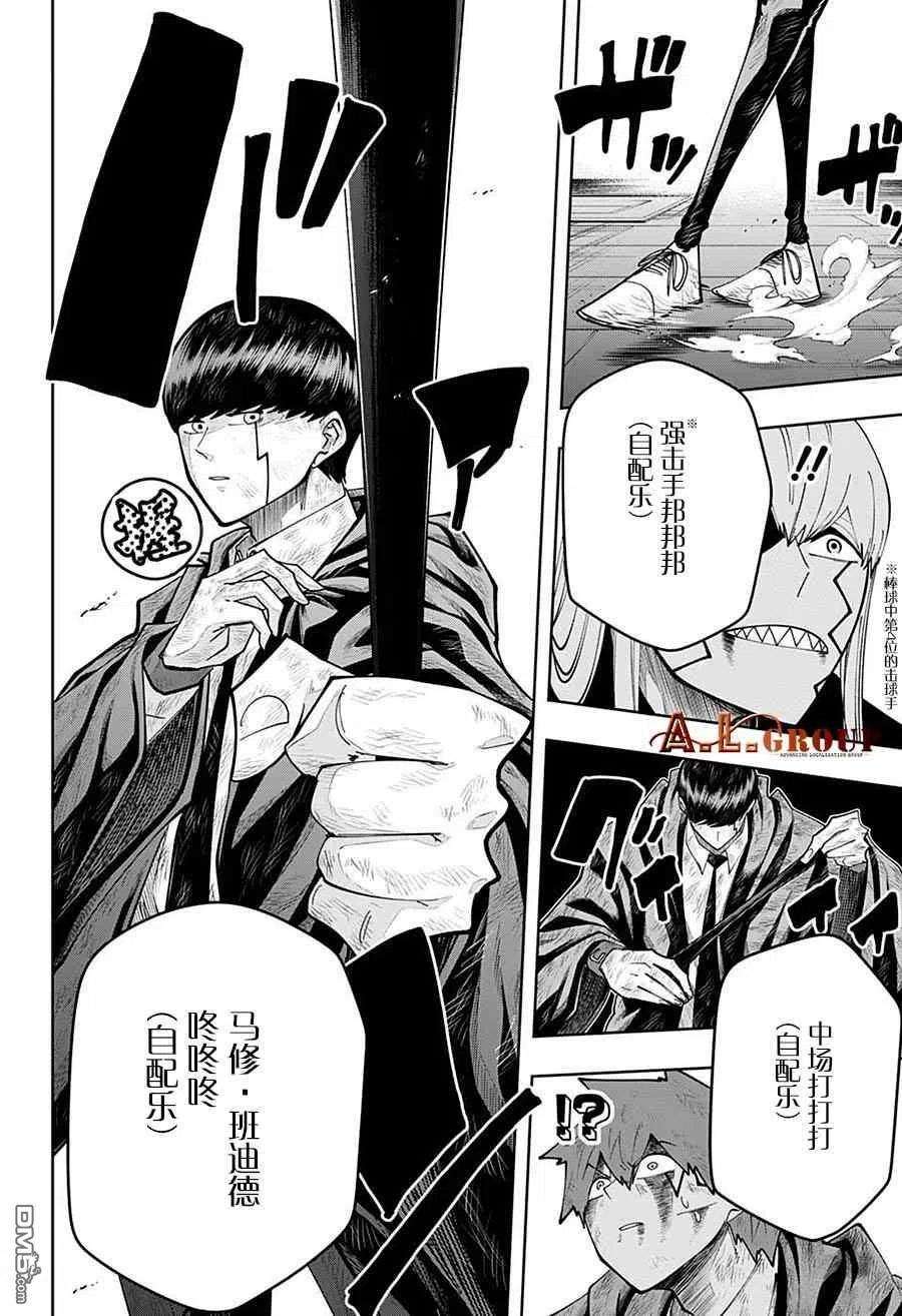 物理魔法使马修90话