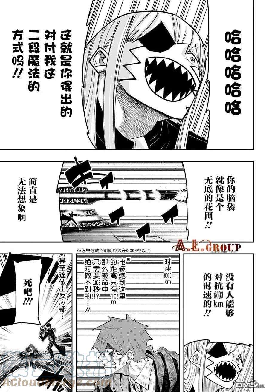 物理魔法使马修90话