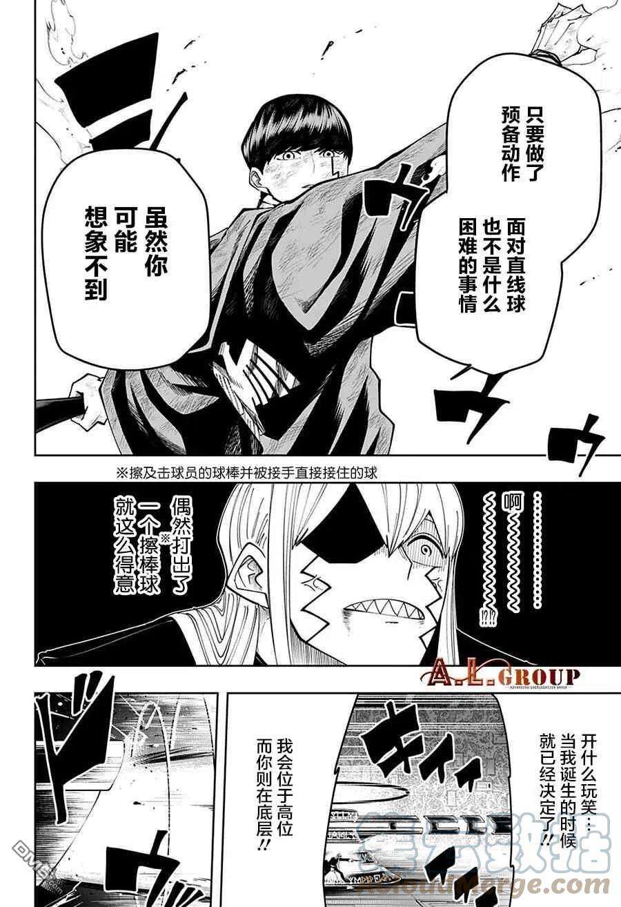 物理魔法使马修90话