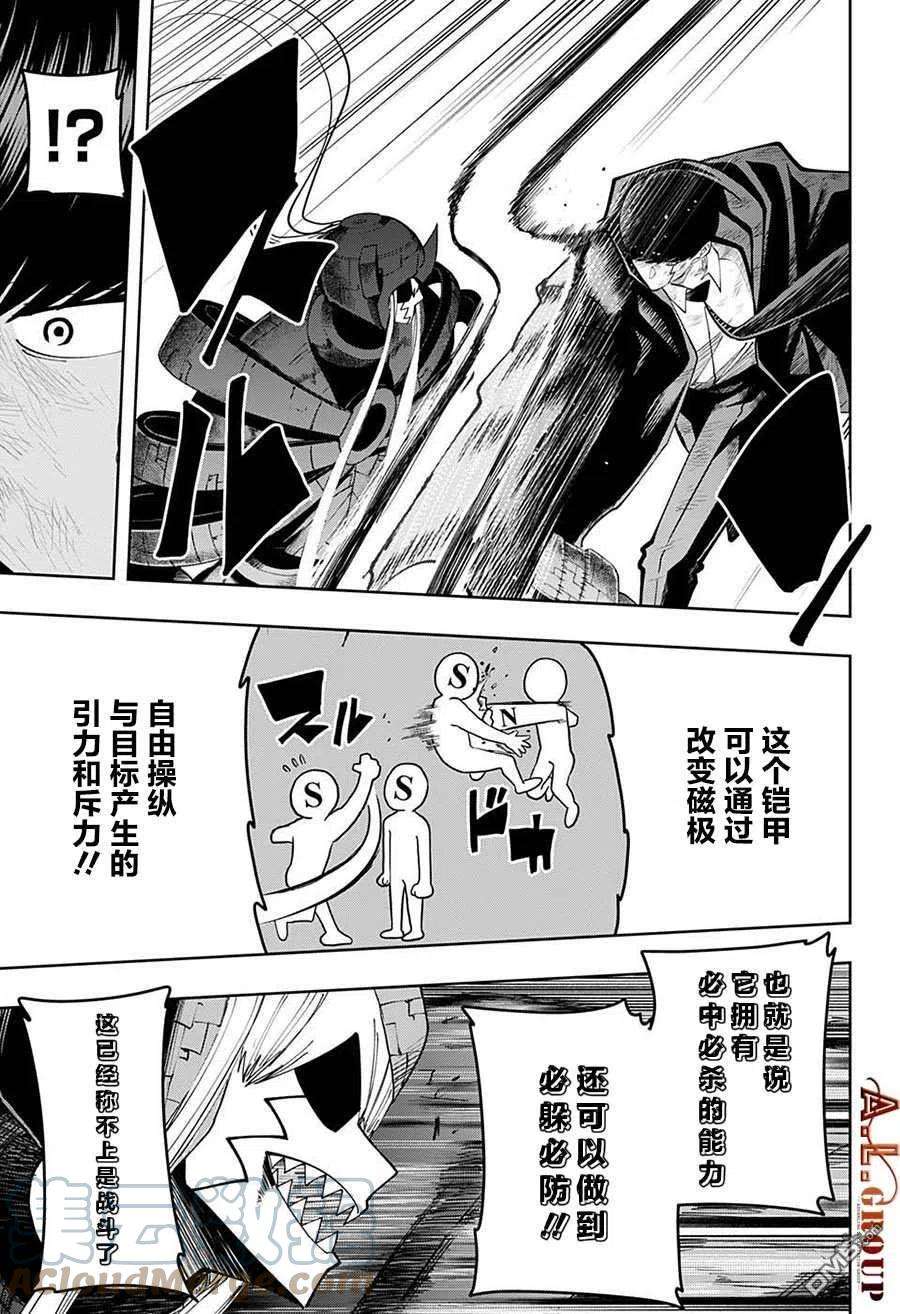 物理魔法使马修91话