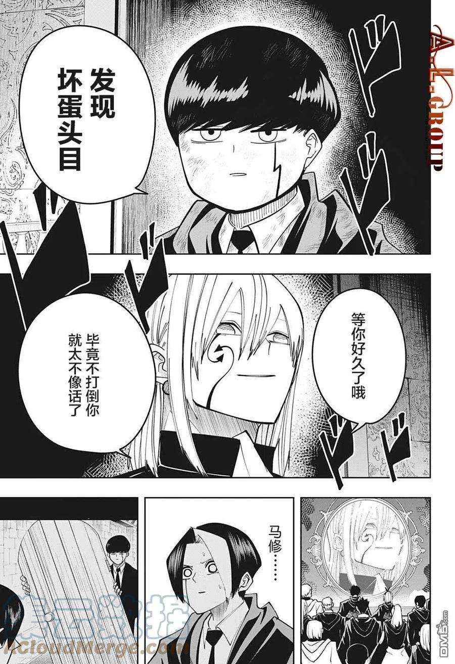 物理魔法使马修92话