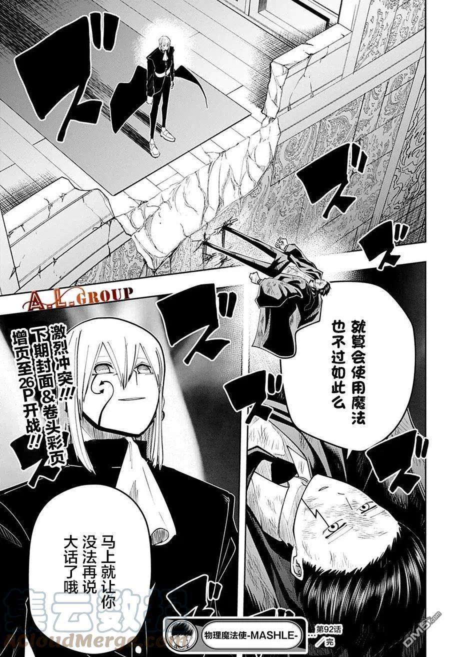 物理魔法使马修92话
