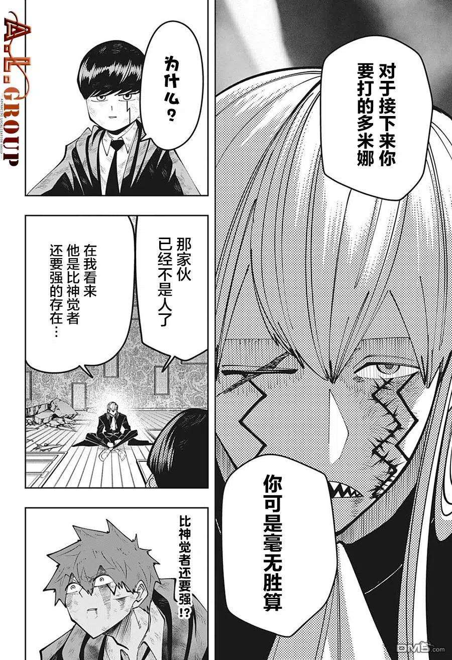 物理魔法使马修92话