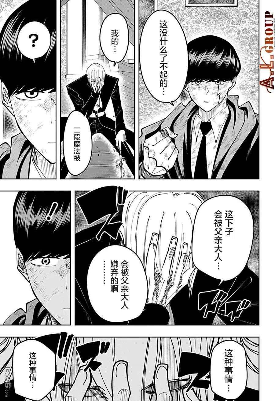 物理魔法使马修94话