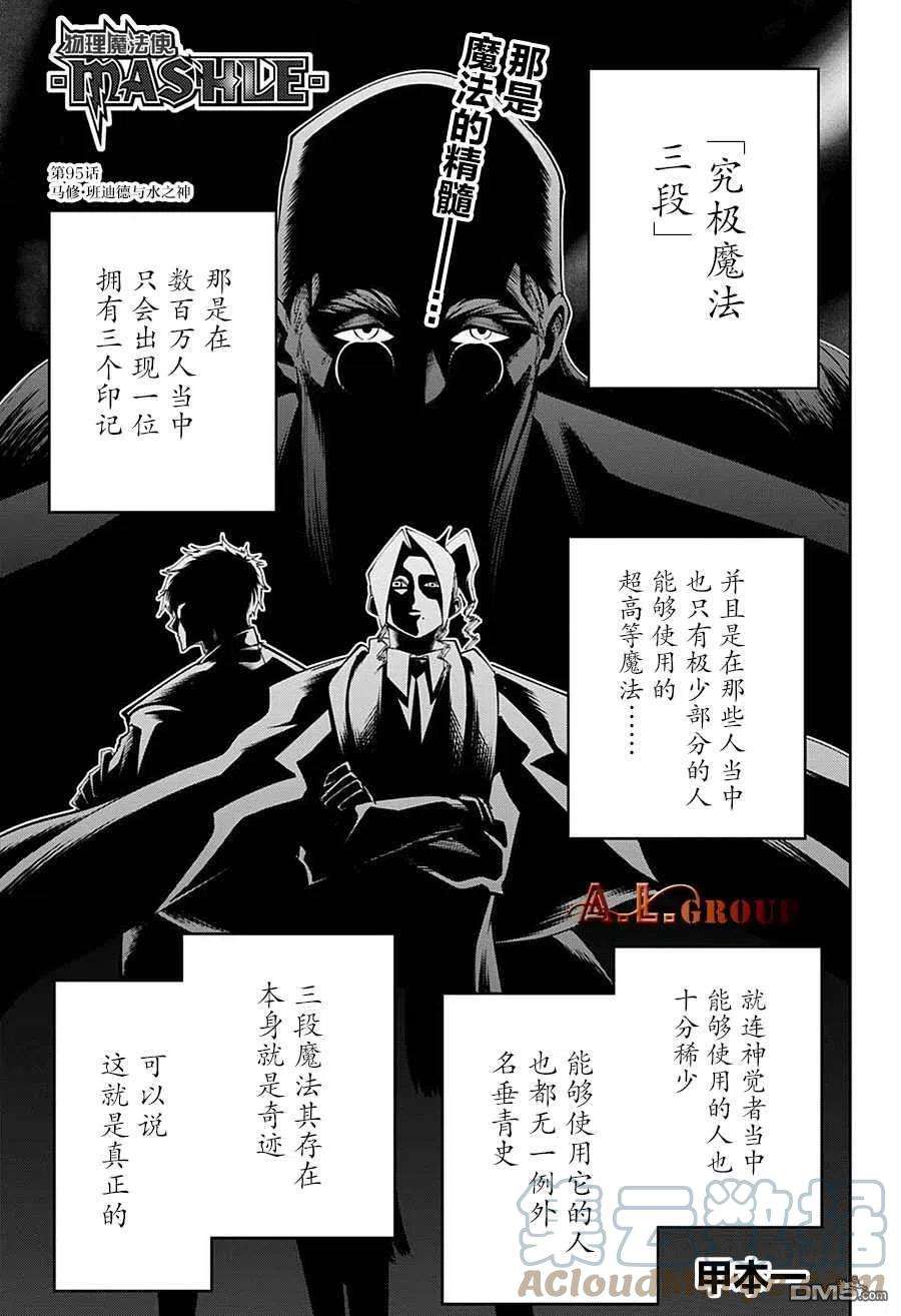 物理魔法使马修95话