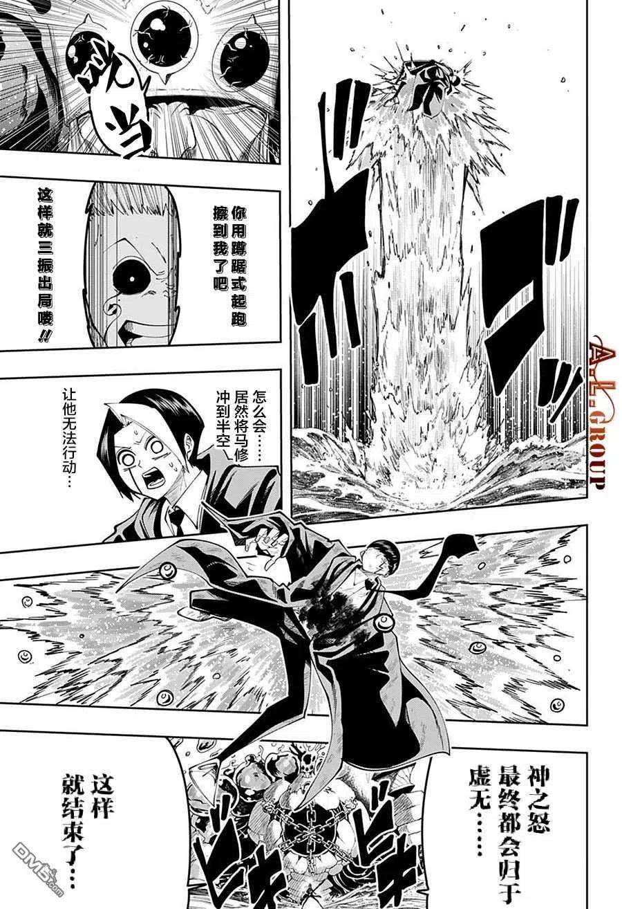 物理魔法使马修95话
