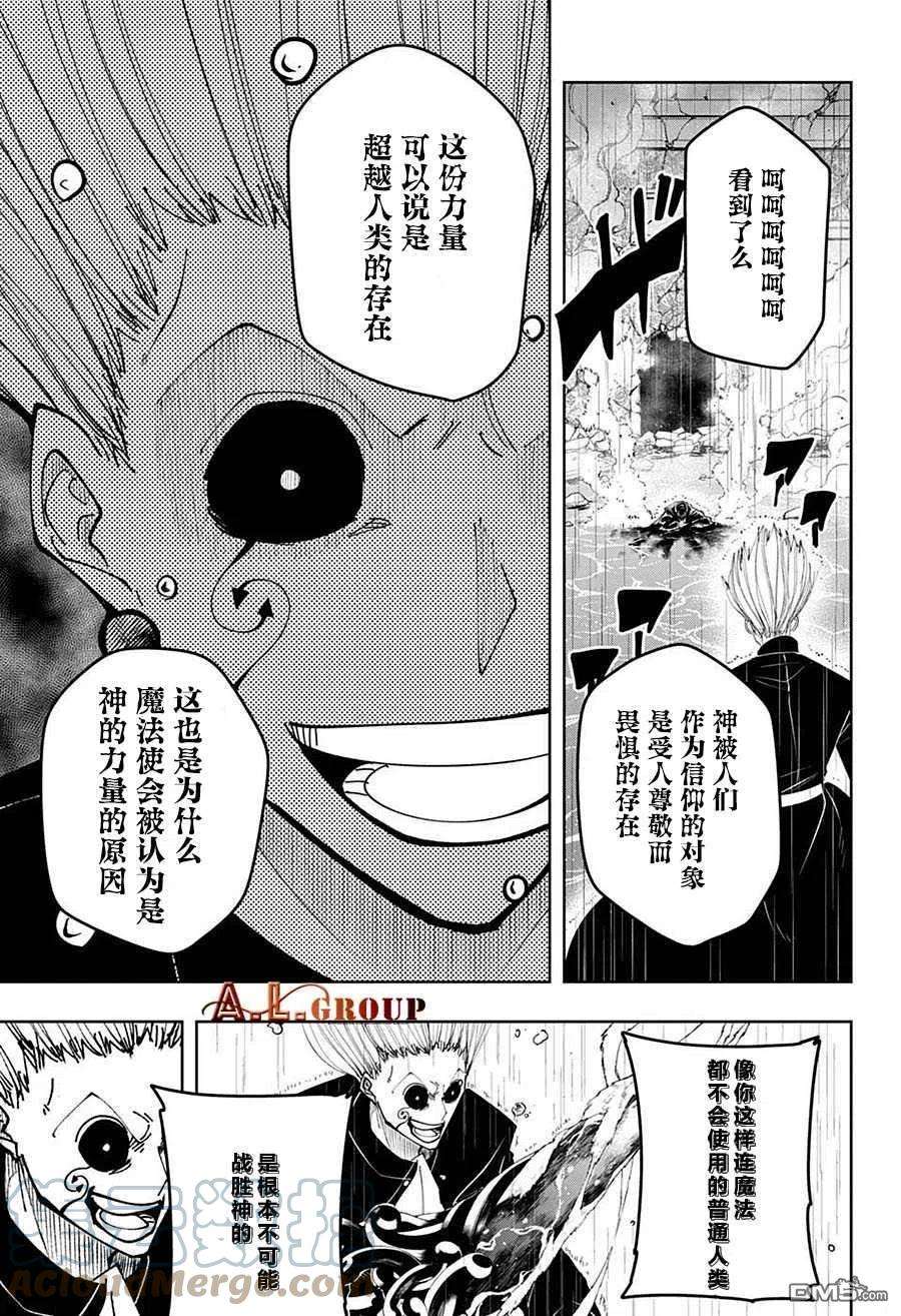 物理魔法使马修95话