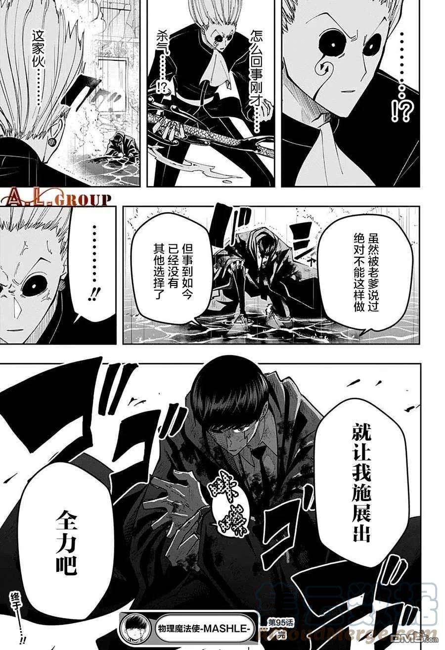 物理魔法使马修95话