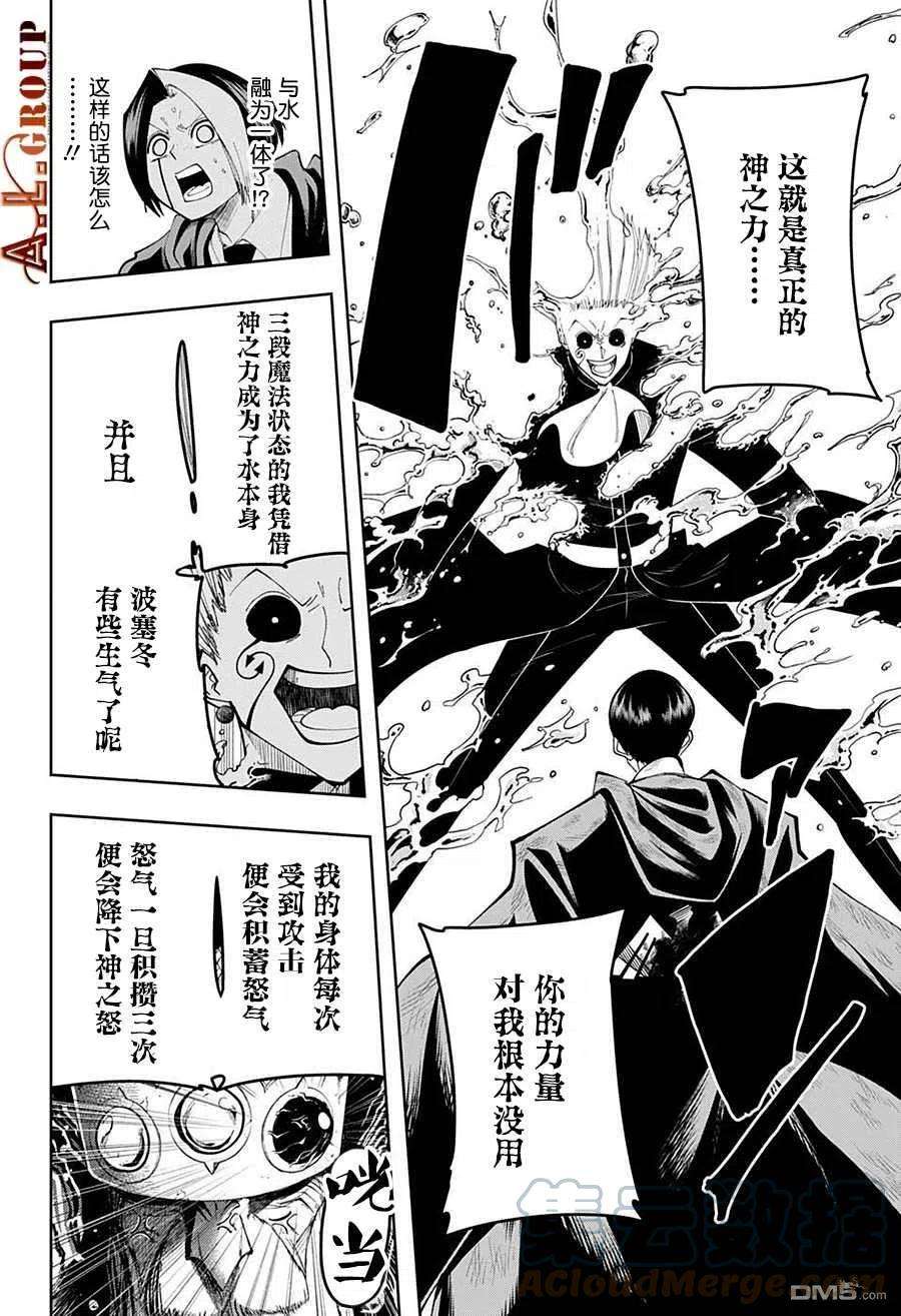 物理魔法使马修95话
