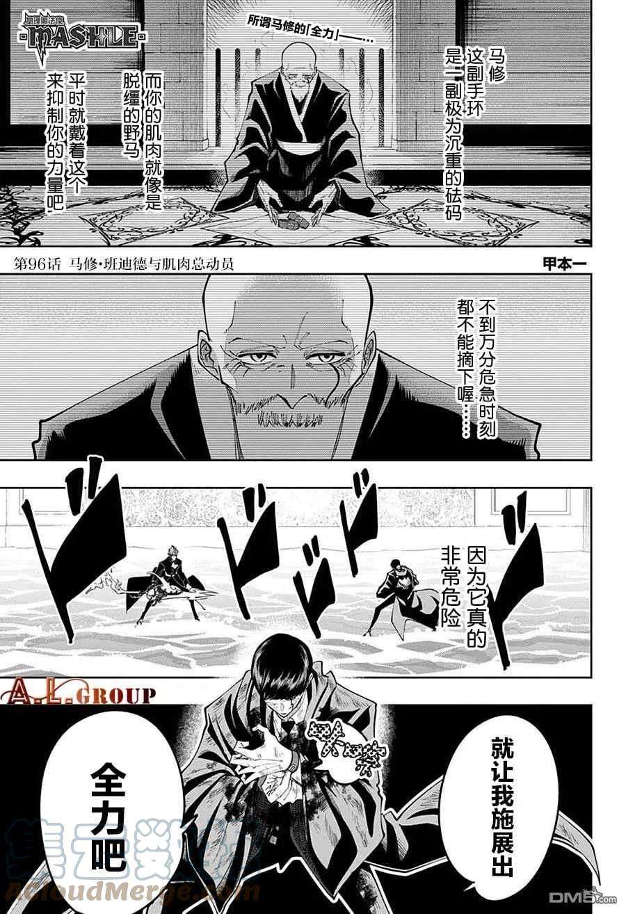 物理魔法使马修96话