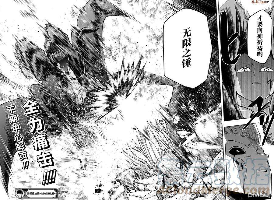 物理魔法使马修96话