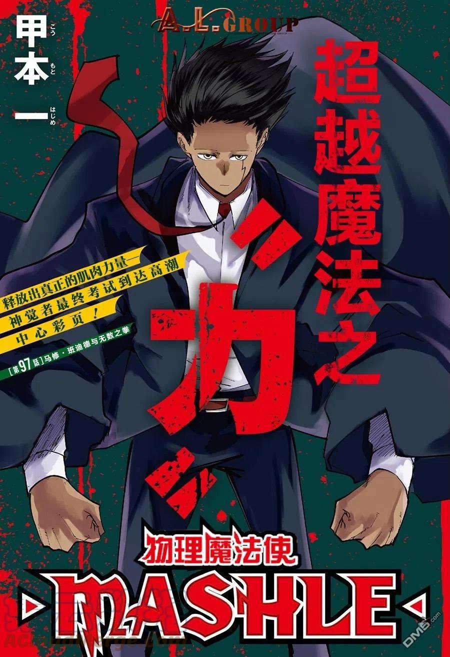 物理魔法使马修97话