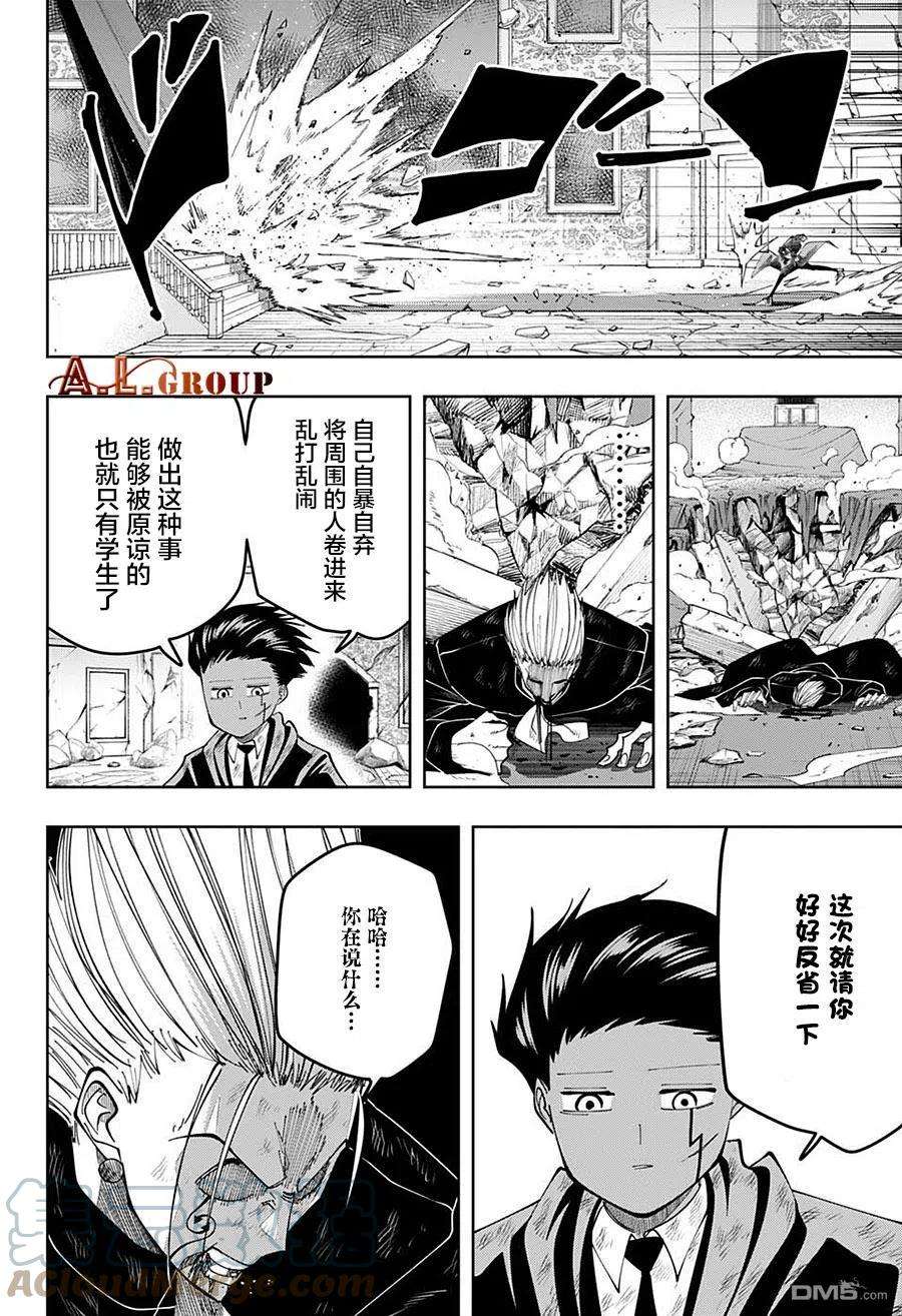 物理魔法使马修97话