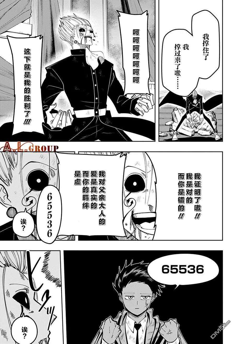 物理魔法使马修97话
