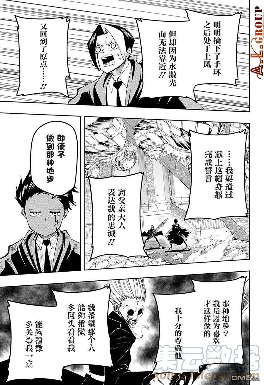 物理魔法使马修97话
