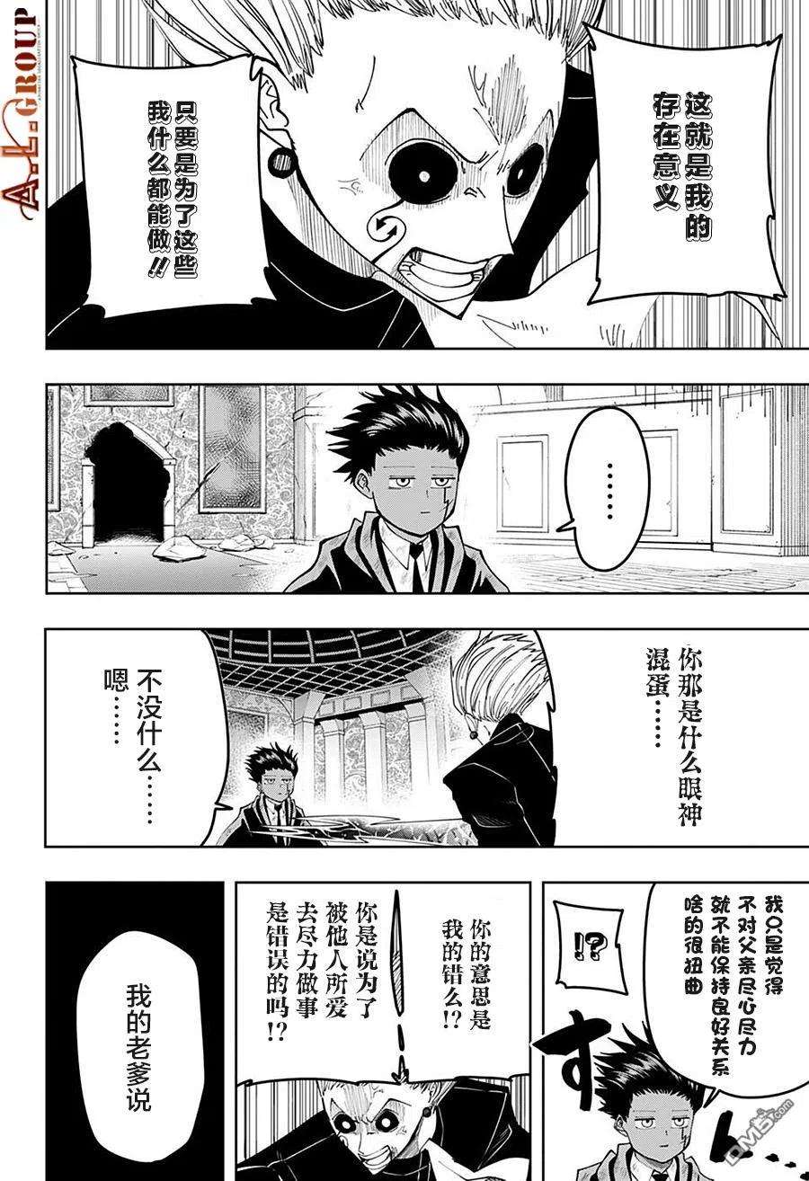 物理魔法使马修97话